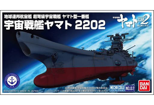 駿河屋 -<新品/中古>宇宙戦艦ヤマト 2202 「宇宙戦艦ヤマト2202 愛の