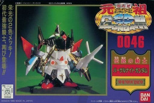 駿河屋 中古 伝説の騎士 バーサルナイトガンダム Sdガンダム外伝 ナイトガンダム物語2 光の騎士 元祖sdガンダムワールド No 0046 プラモデル