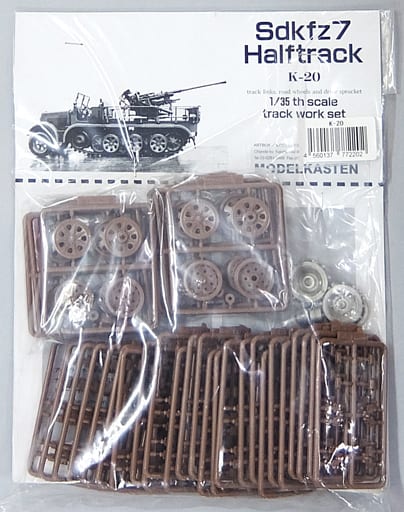 モデルカステン1/35 Sdkfz7 K-20 3袋セット