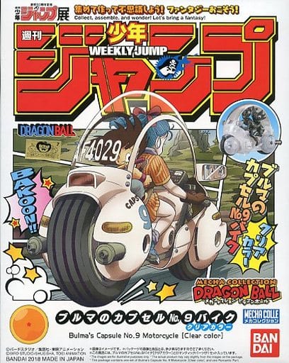 駿河屋 中古 ブルマのカプセルno 9バイク クリアカラー ドラゴンボール メカコレクション 1巻 創刊50周年記念 週刊少年ジャンプ展 Vol 2グッズ プラモデル