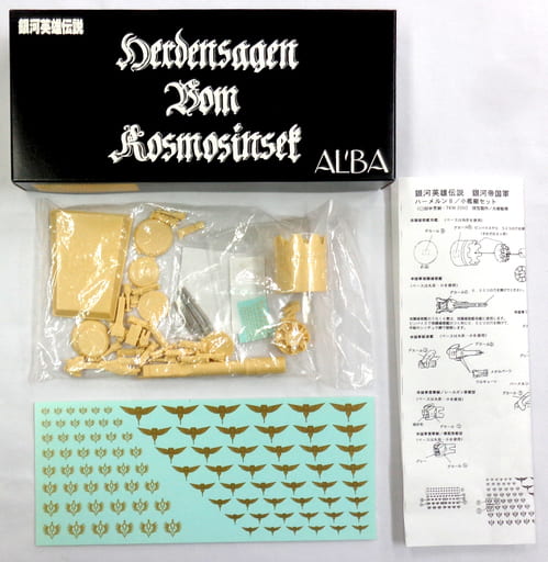 銀河英雄伝説 アルバクリエイツ ハーメルンⅡ 小艦艇セット 黒塗り 銀河英雄伝説 アルバクリエイツ ハーメルンⅡ 小艦艇セット 黒塗り