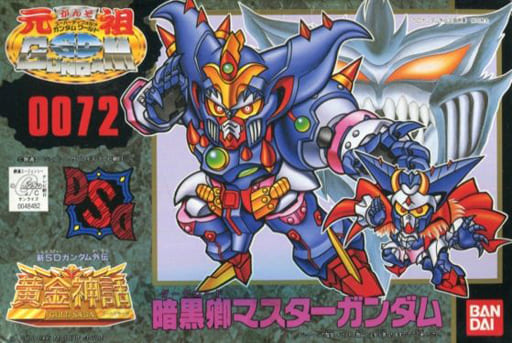 駿河屋 -<中古>暗黒卿マスターガンダム 「新SDガンダム外伝 黄金神話