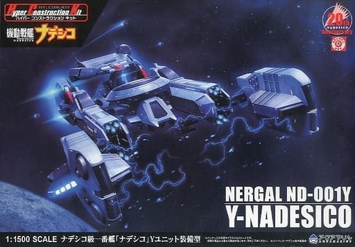 駿河屋 -<新品/中古>1/1500 ND-001 ナデシコ級一番艦 ナデシコ Y