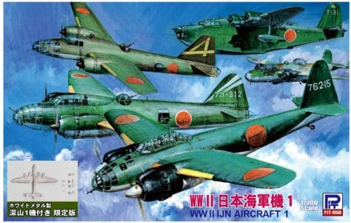 駿河屋 -<新品/中古>1/700 WWII 日本海軍機(1) スペシャル メタル製