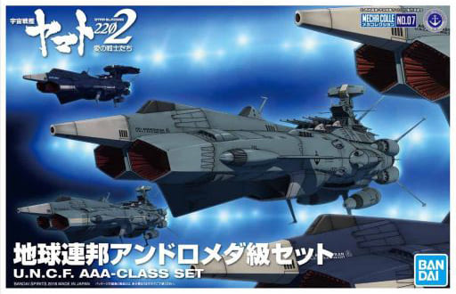 駿河屋 -<新品/中古>地球連邦アンドロメダ級セット 「宇宙戦艦ヤマト