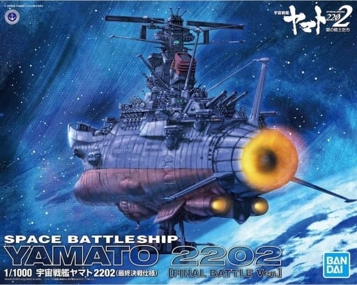 1/1000 宇宙戦艦ヤマト2202(最終決戦仕様) プラモデル 『宇宙戦艦ヤマト2202 愛の戦士たち』