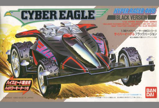 駿河屋 中古 1 32 サイバーイーグル ブラックバージョン ハイパーレーサー4wdシリーズ モーターライズキット プラモデル