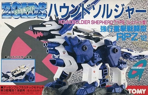 駿河屋 -<中古>1/72 RPZ-12 ハウンドソルジャー(シェパード型) 「ZOIDS