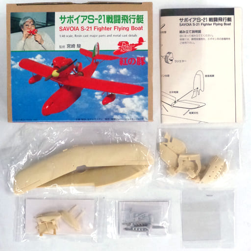 駿河屋 -<中古>1/48 サボイア S-21 戦闘飛行艇 「紅の豚」 レジン