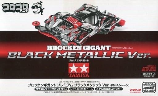 駿河屋 -<中古>1/32 ブロッケンギガント プレミアム ブラック 駿河屋 -<中古>1/32 ブロッケンギガント プレミアム ブラック