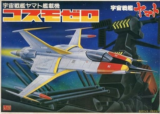 駿河屋 -<中古>[JAN無し版] 宇宙戦艦ヤマト艦載機 コスモゼロ