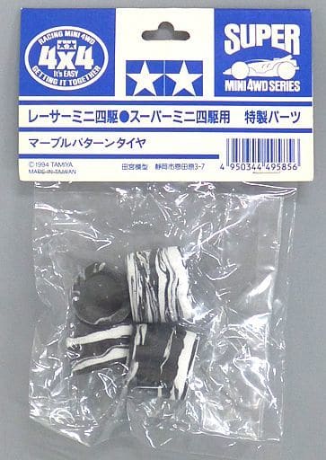 駿河屋 - 【買取】マーブルパターンタイヤ(ブラック×ホワイト