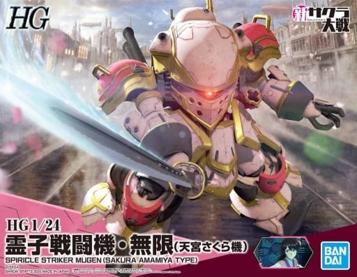 HG 1/24 霊子戦闘機・無限(天宮さくら機) プラモデル 『新サクラ大戦』