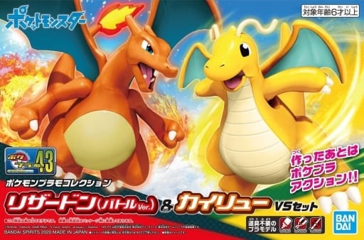 プラモデル　リザードン(バトルVer.)＆カイリュー VSセット 「ポケットモンスター」 ポケモンプラモコレクション No.43 セレクトシリーズ