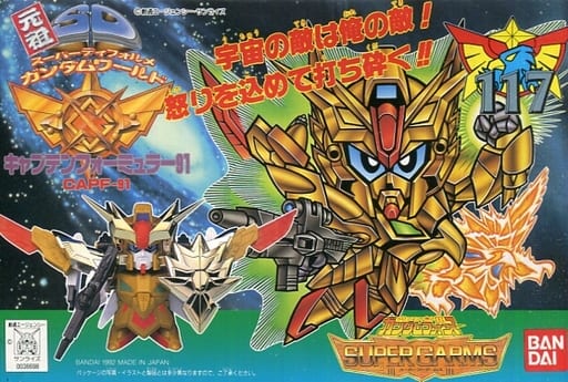 駿河屋 -<中古>CAPF-91 キャプテンフォーミュラー91 「SDコマンド戦記