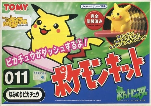 駿河屋 中古 ポケモンキット011 なみのりピカチュウ ポケットモンスター Tmh プラモデル