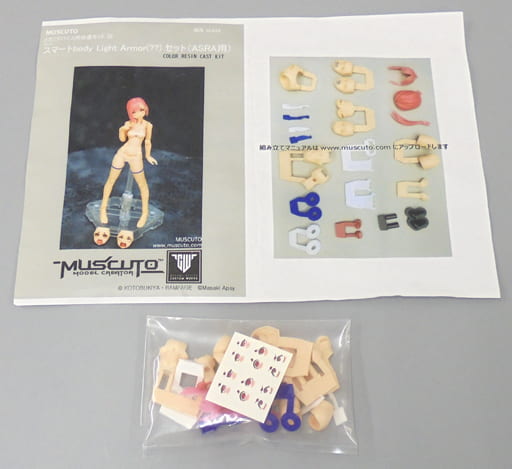スマートbody Light Armor (ASRA用) 「メガミデバイス」 改造キットシリーズNo.22 カラーレジンキャストキット スマートbody Light Armor (ASRA用) 「メガミデバイス」 改造キットシリーズNo.22 カラーレジンキャストキット