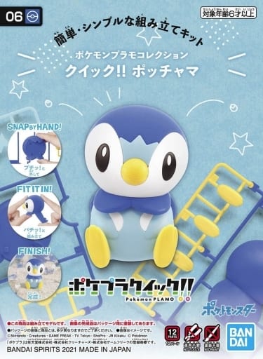 ポケモン ポッチャマ まとめ売り