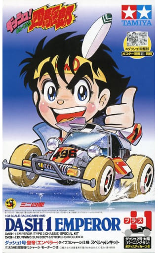 駿河屋 -<新品/中古>1/32 ダッシュ1号・皇帝 エンペラー タイプ3 駿河屋 -<新品/中古>1/32 ダッシュ1号・皇帝 エンペラー タイプ3