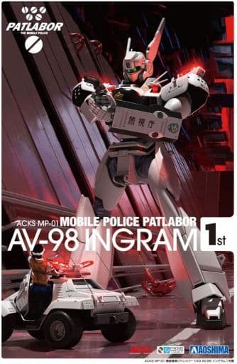 ACKS No.MP-01 機動警察パトレイバー 1/43 AV-98 イングラム1号機 プラモデル