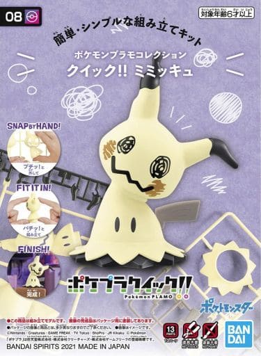 プラモデル　ミミッキュ 「ポケットモンスター」 ポケモンプラモコレクション クイック!! No.08