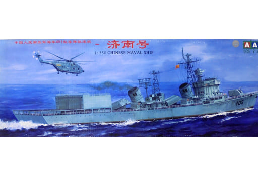 中国海軍駆逐艦　杭州号　1/350 ミニホビーモデルズ　完成品