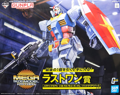 駿河屋 - 【買取】1/48 メガサイズモデル RX-78-2 ガンダム ソリッド