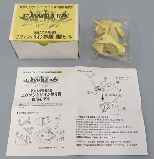 駿河屋 -<中古>公式作画参考模型 汎用人型決戦兵器 エヴァンゲリオン初