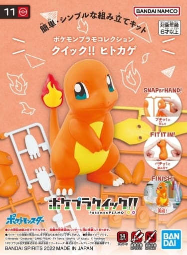 プラモデル　ヒトカゲ 「ポケットモンスター」 ポケモンプラモコレクション クイック!! No.11