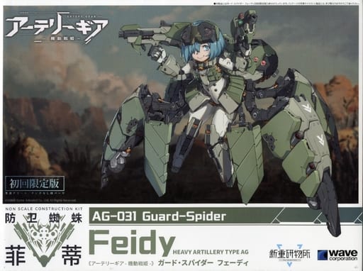 アーテリーギア-機動戦姫- AG-031 フェーディ 初回限定版