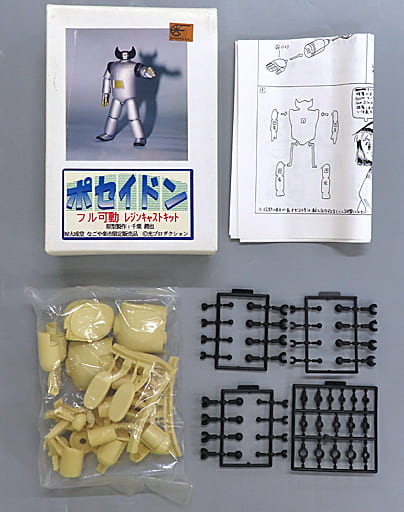 駿河屋 -<中古>ポセイドン 「バビル2世」 横山光輝ロボット