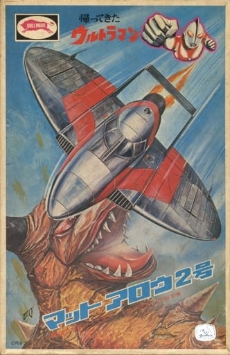 駿河屋 -<中古>マットアロウ2号 「帰ってきたウルトラマン」(プラモデル)