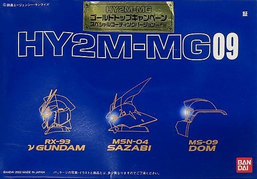 バンダイ　HY2M-MG　LEDユニット内蔵ヘッドパーツキット　0410セット