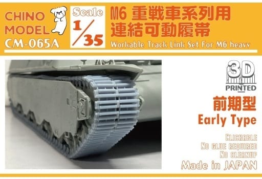 駿河屋 -<新品/中古>1/35 M6重戦車用連結可動履帯(前期型 ...