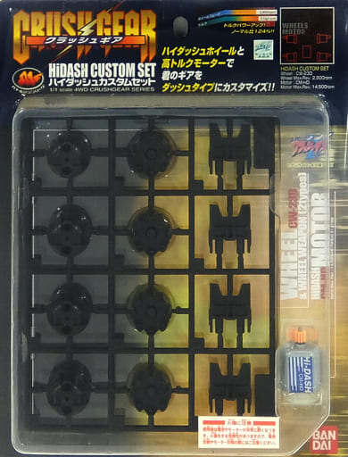 駿河屋 -<中古>ハイダッシュカスタムセット 「激闘! クラッシュギア