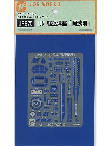 駿河屋 -<中古>1/700 IJN 軽巡洋艦 阿武隈 「艦船エッチングパーツ 駿河屋 -<中古>1/700 IJN 軽巡洋艦 阿武隈 「艦船エッチングパーツ