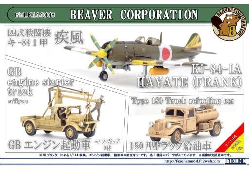 駿河屋 -<新品/中古>1/144 四式戦闘機 キ-84 I甲 疾風 / GBエンジン