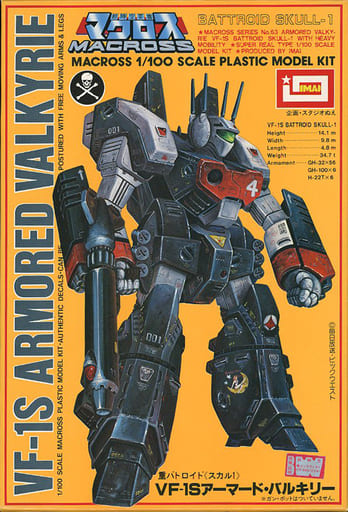 駿河屋 - 【買取】1/100 重バトロイド スカル1 VF-1S アーマード
