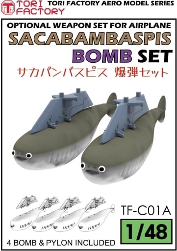 プラモデル　1/48 現用 サカバンバスピス爆弾セット(4個入) レジンキャストキット [TF-C01A]