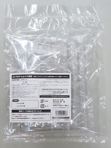 駿河屋 -<中古>1/1 皇巫 アマテラス レガリア用 無色クリアー武装