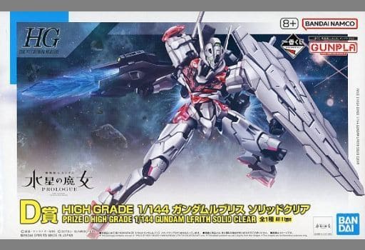 駿河屋 -<中古>1/144 HG ガンダムルブリス ソリッドクリア 「一番くじ ...