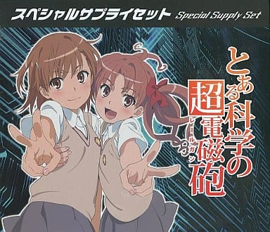 とある科学の禁書目録 超電磁砲 スペシャルサプライセット - スリーブ とある科学の禁書目録 超電磁砲 スペシャルサプライセット - スリーブ