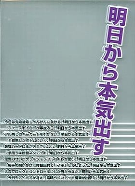 駿河屋 -<中古>キャラクタースリーブプロテクター [世界の名言] 「明日