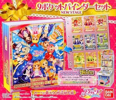 データカードダス アイカツ! 9ポケットバインダーセット NEW STAGE データカードダス アイカツ! 9ポケットバインダーセット NEW STAGE
