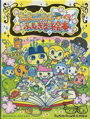 駿河屋 -<中古>おとぎカードふぁいる 「たまごっちとふしぎな絵本 駿河屋 -<中古>おとぎカードふぁいる 「たまごっちとふしぎな絵本