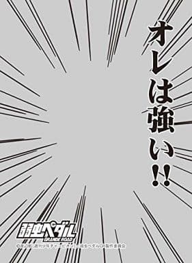 駿河屋 新品 中古 キャラクタースリーブプロテクター 世界の名言 弱虫ペダル Grande Road 福富寿一 オレは強い サプライ