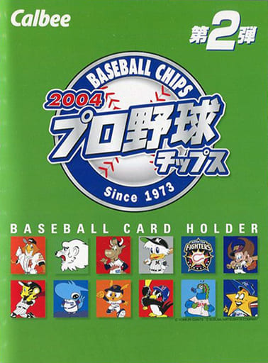 2004年 カードフォルダー
