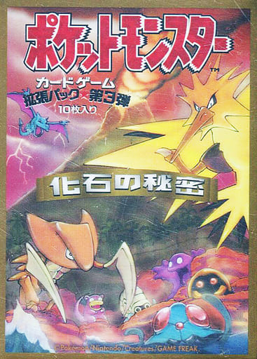 駿河屋 中古 ポケモンカードゲーム デッキシールド スリーブ プレミアム グロス 拡張パック第3弾 化石の秘密 ポケモンカードゲーム th アニバーサリーフェスタ限定 サプライ