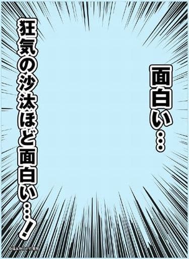 駿河屋 新品 中古 ブロッコリースリーブプロテクター 世界の名言 アカギ 狂気の沙汰ほど面白い トレカスリーブ