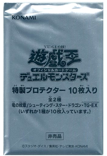 竜の紋章/シューティング・スター・ドラゴン・TG-EX スリーブ未開封100枚